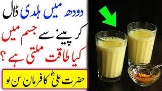 Haldi Wala Doodh Peene Ke Fayde  Haldi Turmeric Milk Benefits [upl. by Yard375]