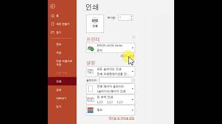 파워포인트PPT 확대 분할 인쇄 하기 [upl. by Aisul]