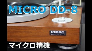 マイクロ DD8 ダイレクトドライブ レコードプレーヤーです。 [upl. by Eneleahs]