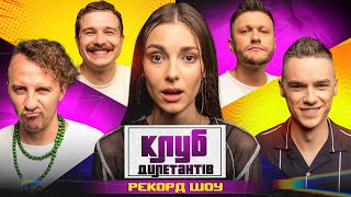 ЄВГЕН КЛОПОТЕНКО та РУХАНКОМЕН в КЛУБІ ДИЛЕТАНТІВ 42 [upl. by Atinnek]