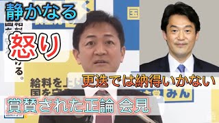 国民代表：玉木『小西議員のさらなる処分を求める』 [upl. by Annaerb]