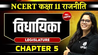 विधायिका FULL CHAPTER  Class 11 NCERT Polity Chapter 5  UPSC Preparation ⚡ [upl. by Gildea]