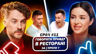 ЗЛАТА ОГНЄВІЧ і ЖЕНЯ КЛОПОТЕНКО в СРАЧ 11 [upl. by Martita]