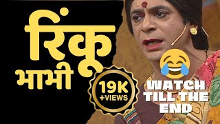 रिंकू भाभी Sunil Grover at Reliance [upl. by Adnahsam]