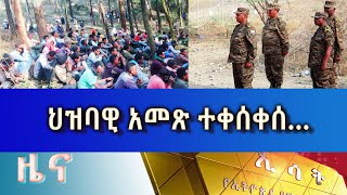 Ethiopia  ESAT Amharic News Sun 10 Apr 2022 [upl. by Halludba]