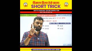 🤯 दिमाग हिला देने वाला TRICKS 🔥✨ Aditya Ranjan Sir Maths shorttrick maths shorts [upl. by Ahsoem833]