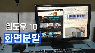 윈도우10에서 모니터 화면을 24등분으로 분할하는 방법 [upl. by Plante388]