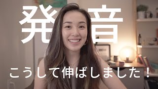 英語発音 伸ばすコツ、伝授します！  国際音声記号 IPA [upl. by Boswall]