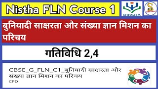 Nistha 3O FLN Course 1  बुनियादी साक्षरता और संख्या ज्ञान मिशन का परिचय गतिविधि 24 [upl. by Karina541]