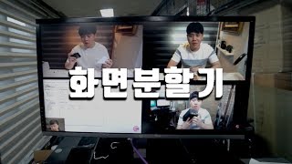 모니터 하나에 4개의 화면 출력하기 l HDMI 화면분할기Multiviewer [upl. by Yliram]