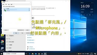 Windows 10麥克風設定 [upl. by Nwatna472]